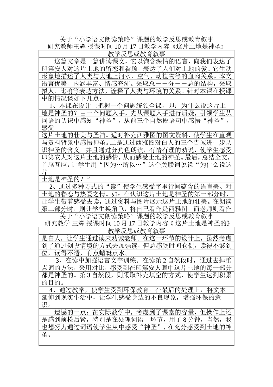 关于------------------------------课题的教学反思或教育叙事_第1页