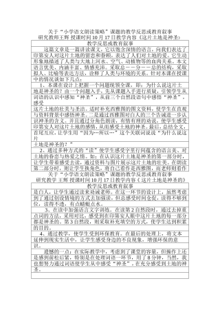 关于------------------------------课题的教学反思或教育叙事