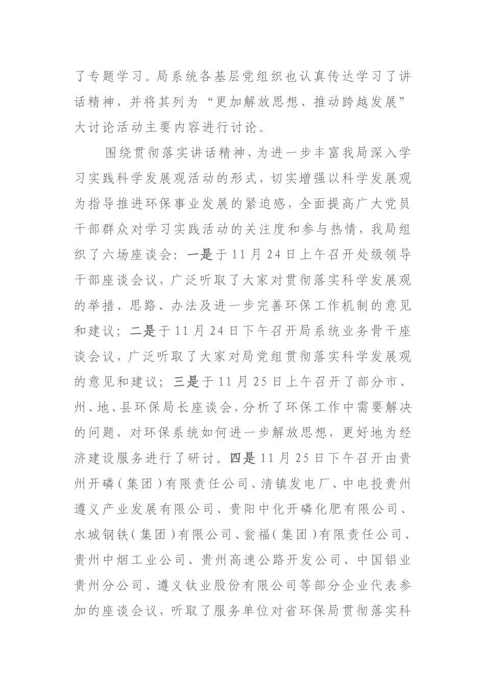 关于贯彻落实省委书记石宗源同志_第2页