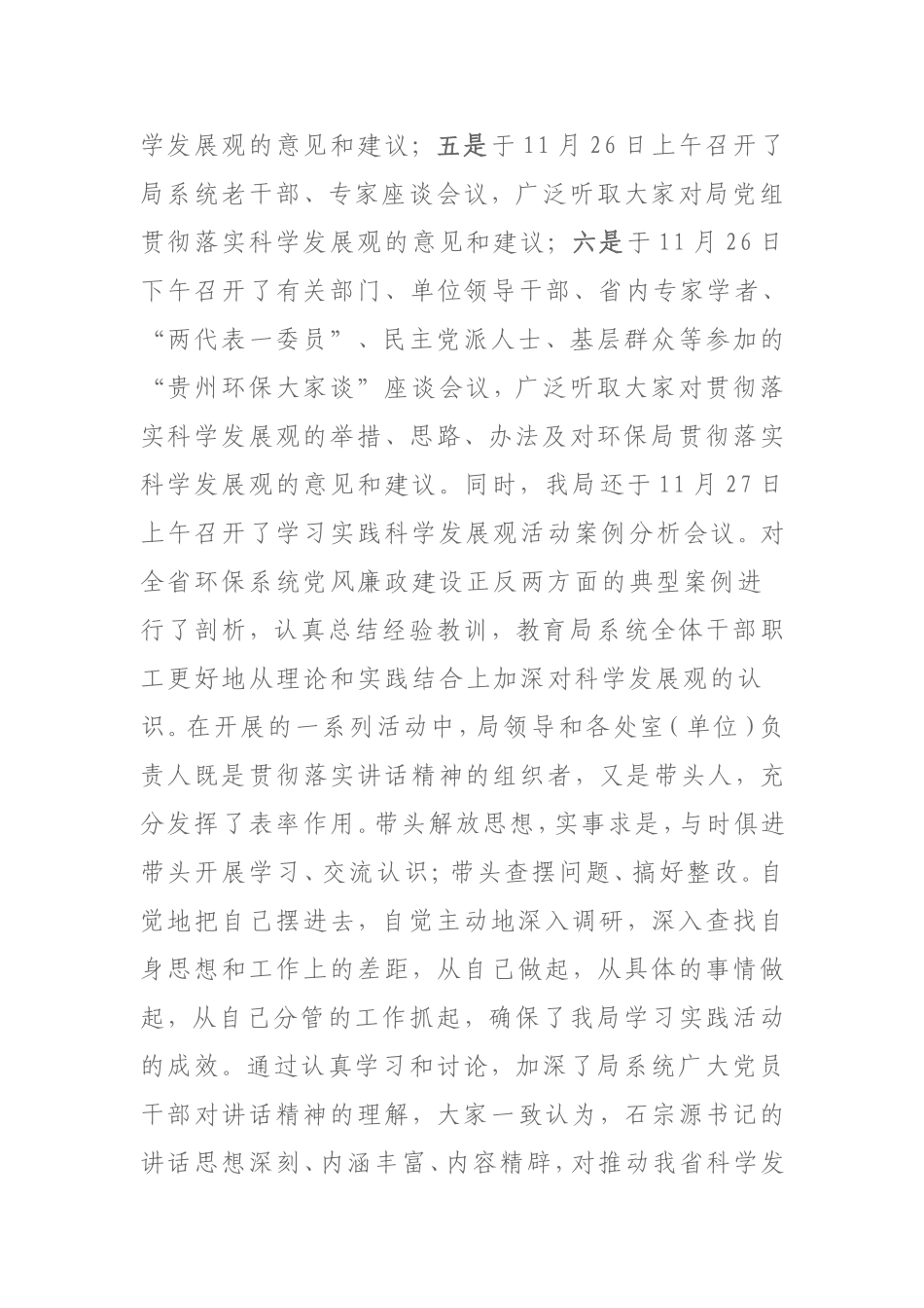 关于贯彻落实省委书记石宗源同志_第3页