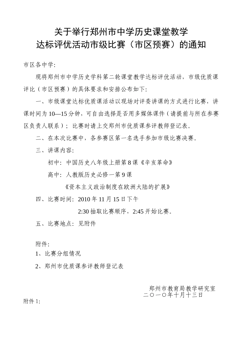 关于举行郑州市中学历史课堂教学_第1页