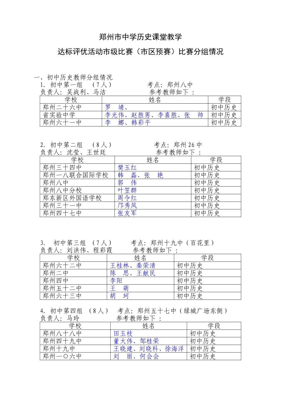 关于举行郑州市中学历史课堂教学_第2页