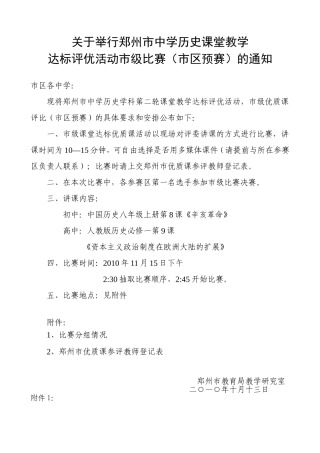 关于举行郑州市中学历史课堂教学