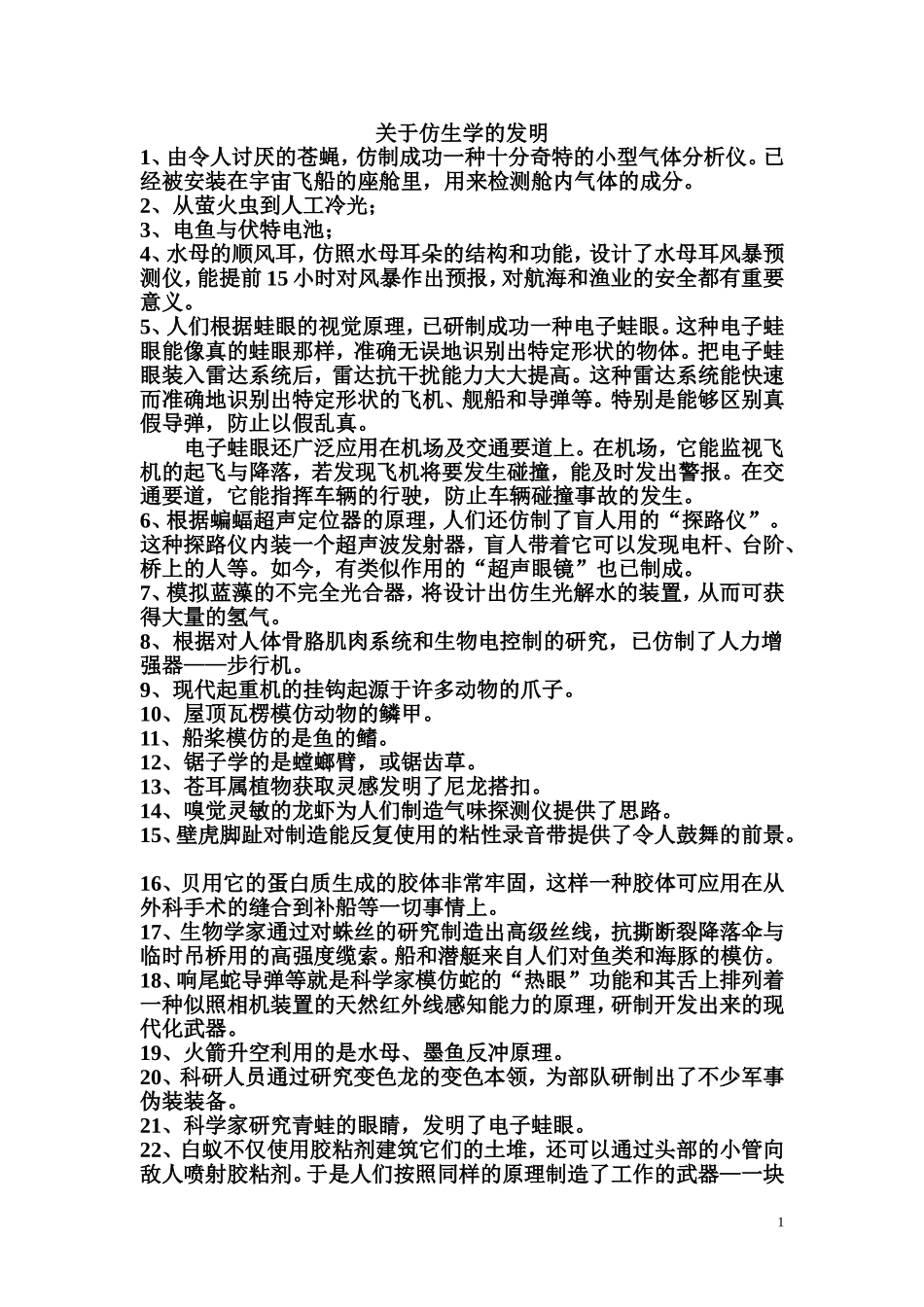 关于仿生学的发明_第1页