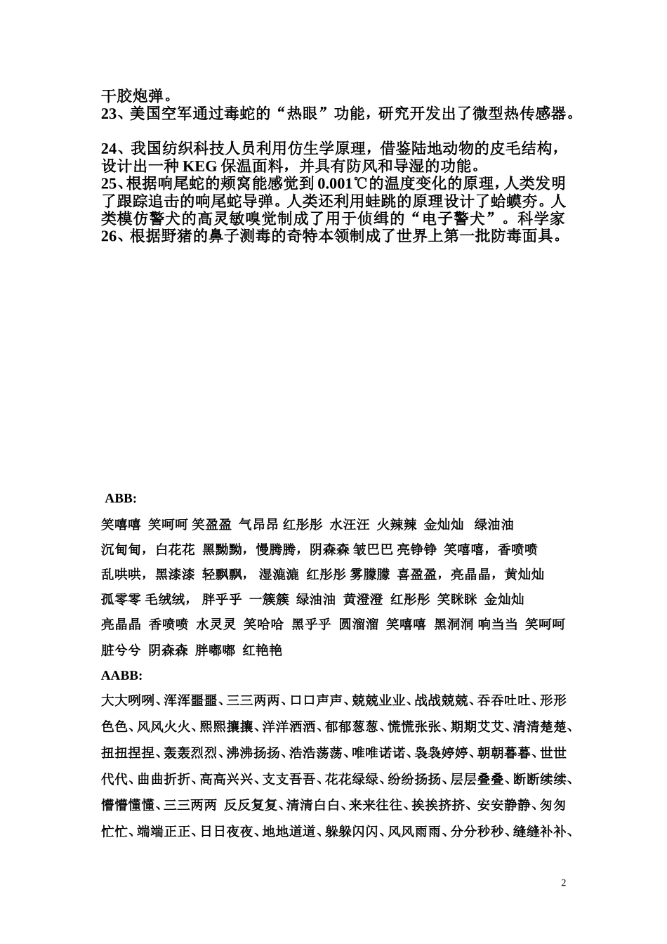 关于仿生学的发明_第2页