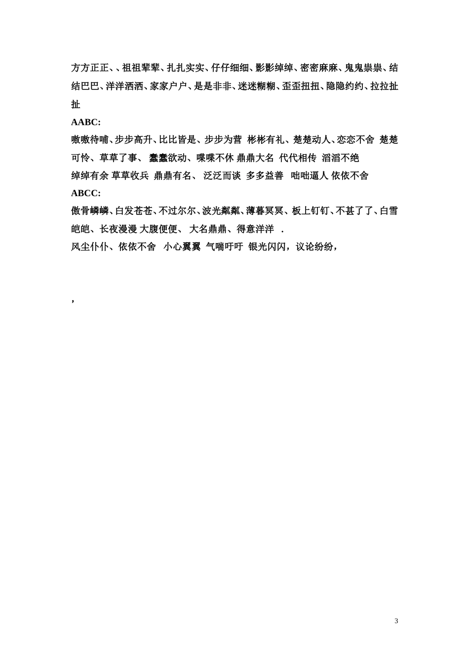 关于仿生学的发明_第3页