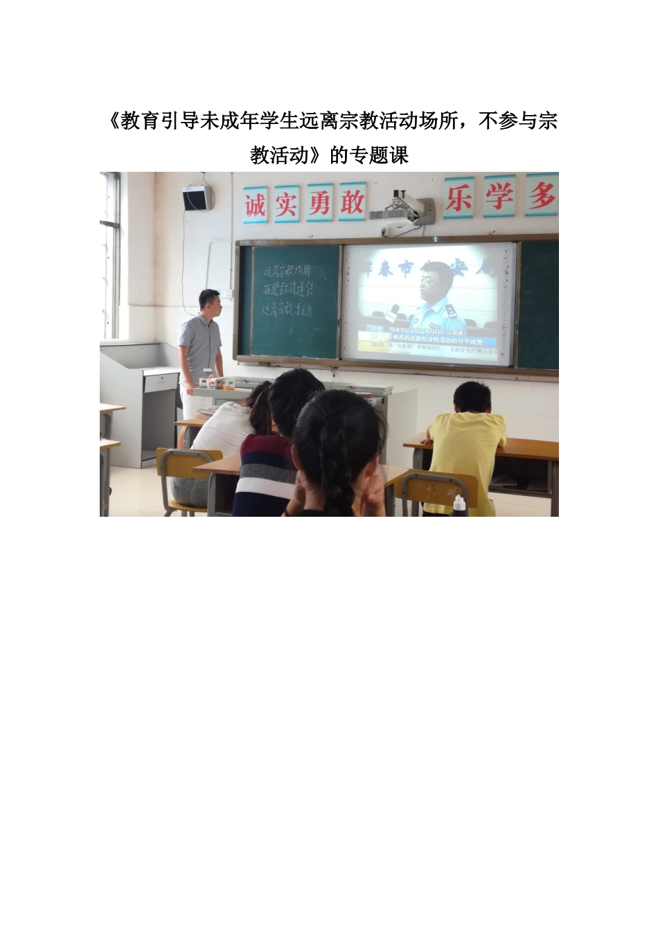 关于教育引导未成年学生远离宗教活动场所_第2页
