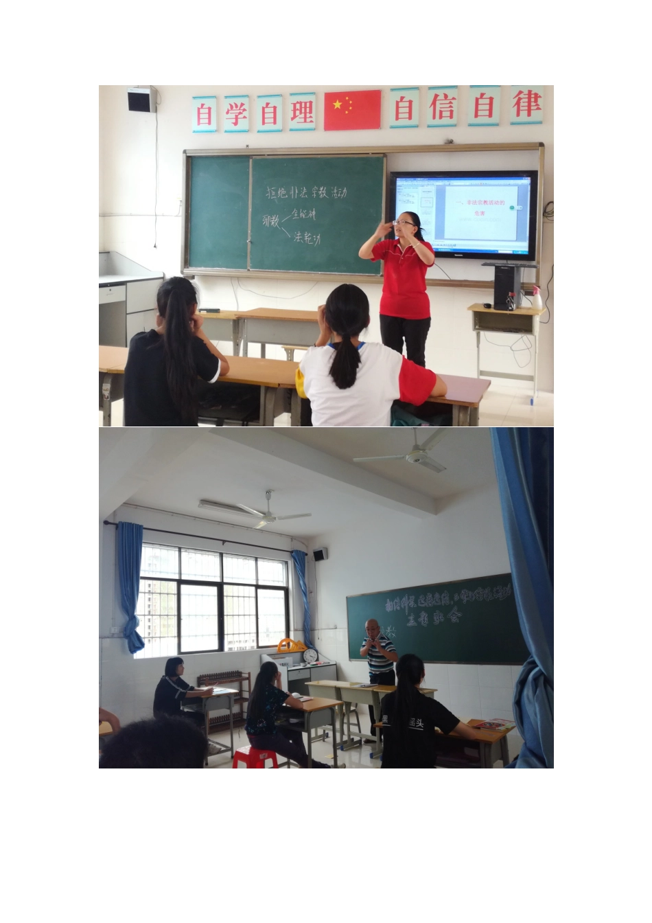 关于教育引导未成年学生远离宗教活动场所_第3页