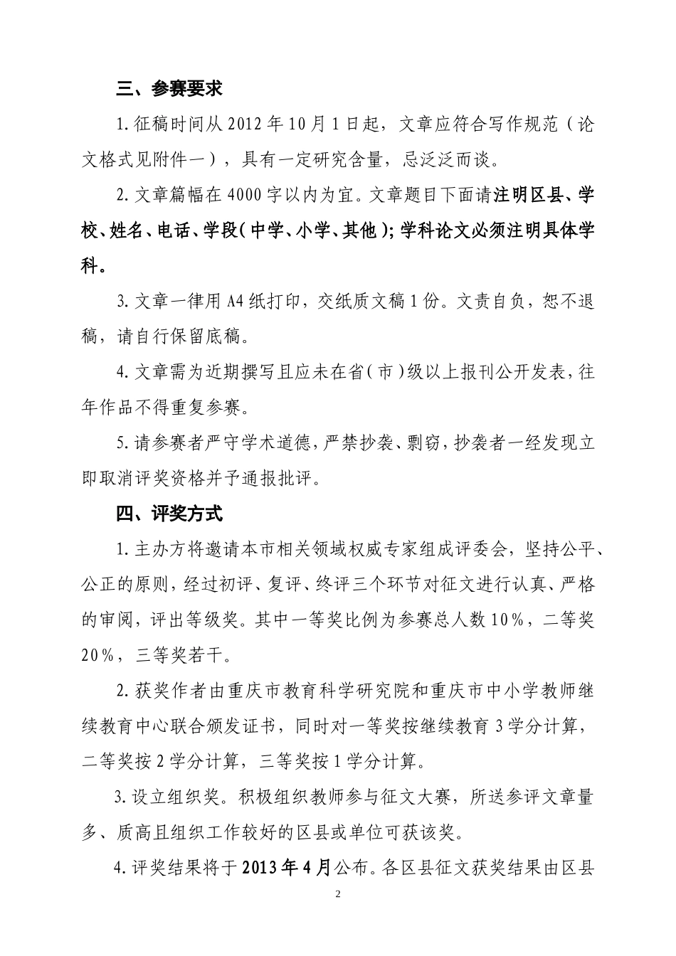 关于举行重庆市第九届基础教育论文大赛的通知_第2页