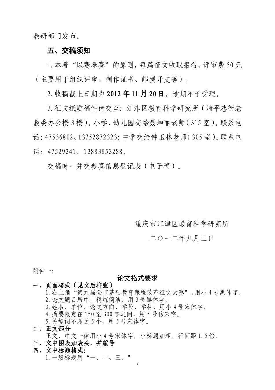 关于举行重庆市第九届基础教育论文大赛的通知_第3页