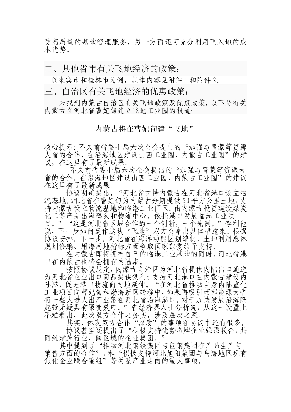 关于飞地经济园区的说明_第2页