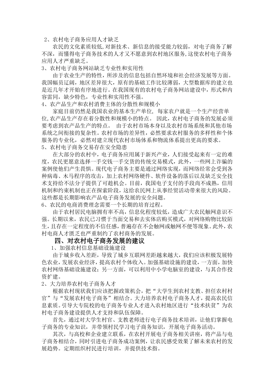 关于农村电子商务前景和发展的调查报告_第3页