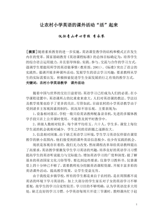 关于课外活动的论文