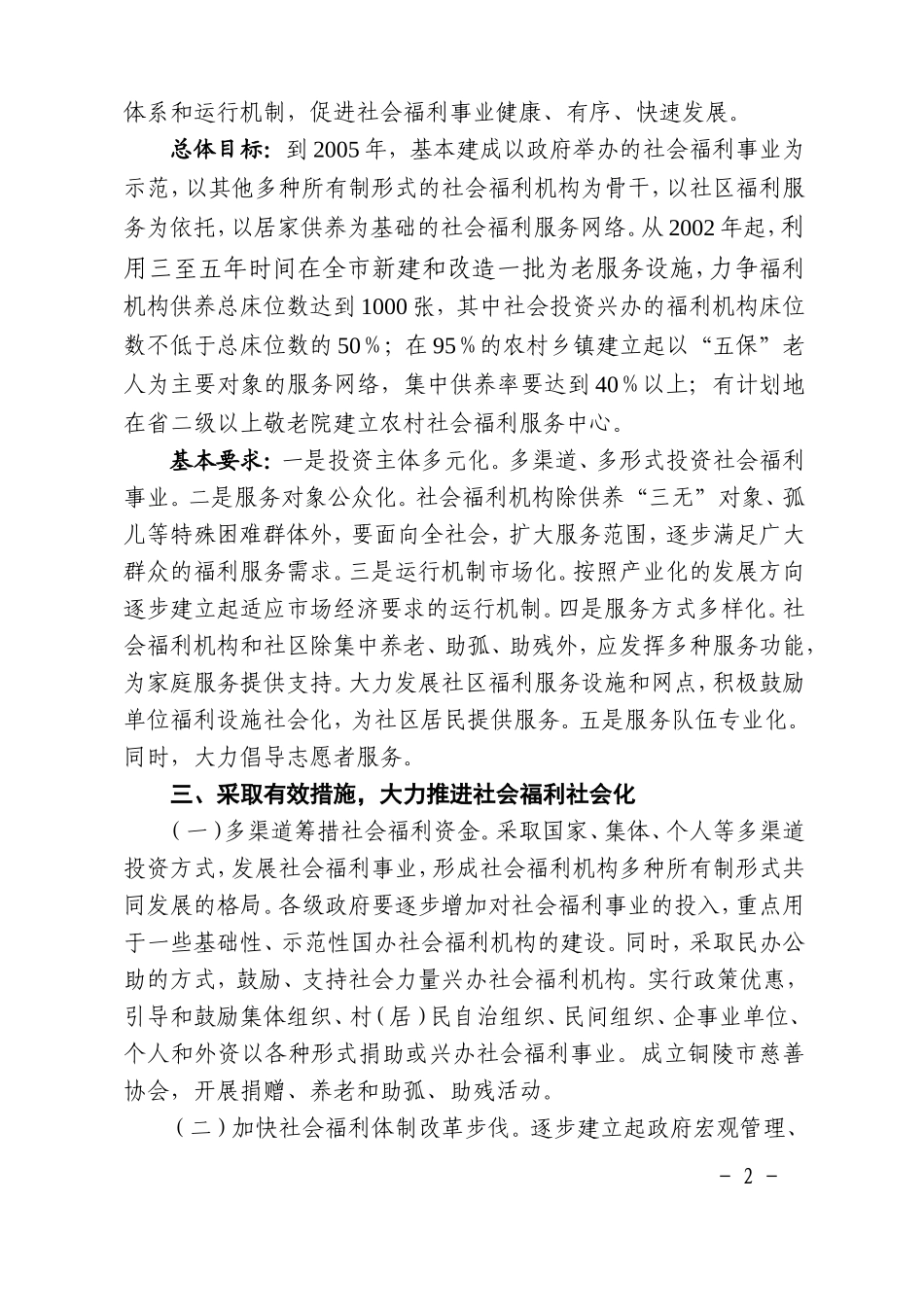 关于加快实现社会福利社会化的实施意见_第2页