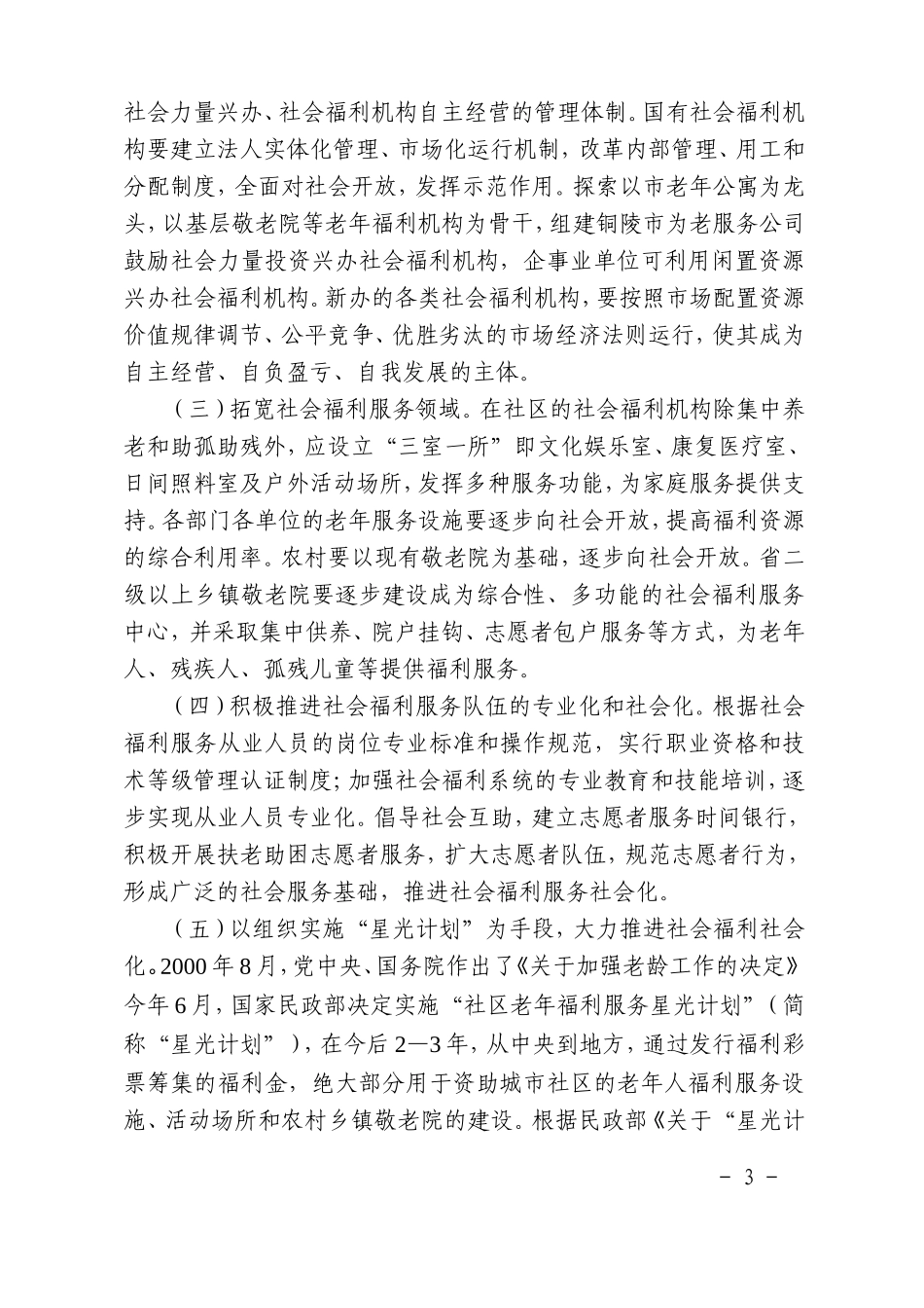 关于加快实现社会福利社会化的实施意见_第3页