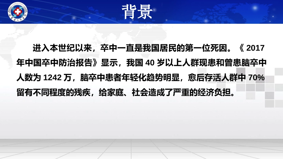 临泉县人民医院卒中中心建设汇报_第2页