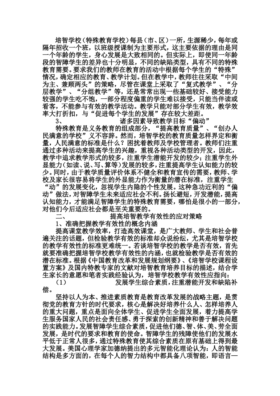 关于培智学校有效教学的思考_第2页
