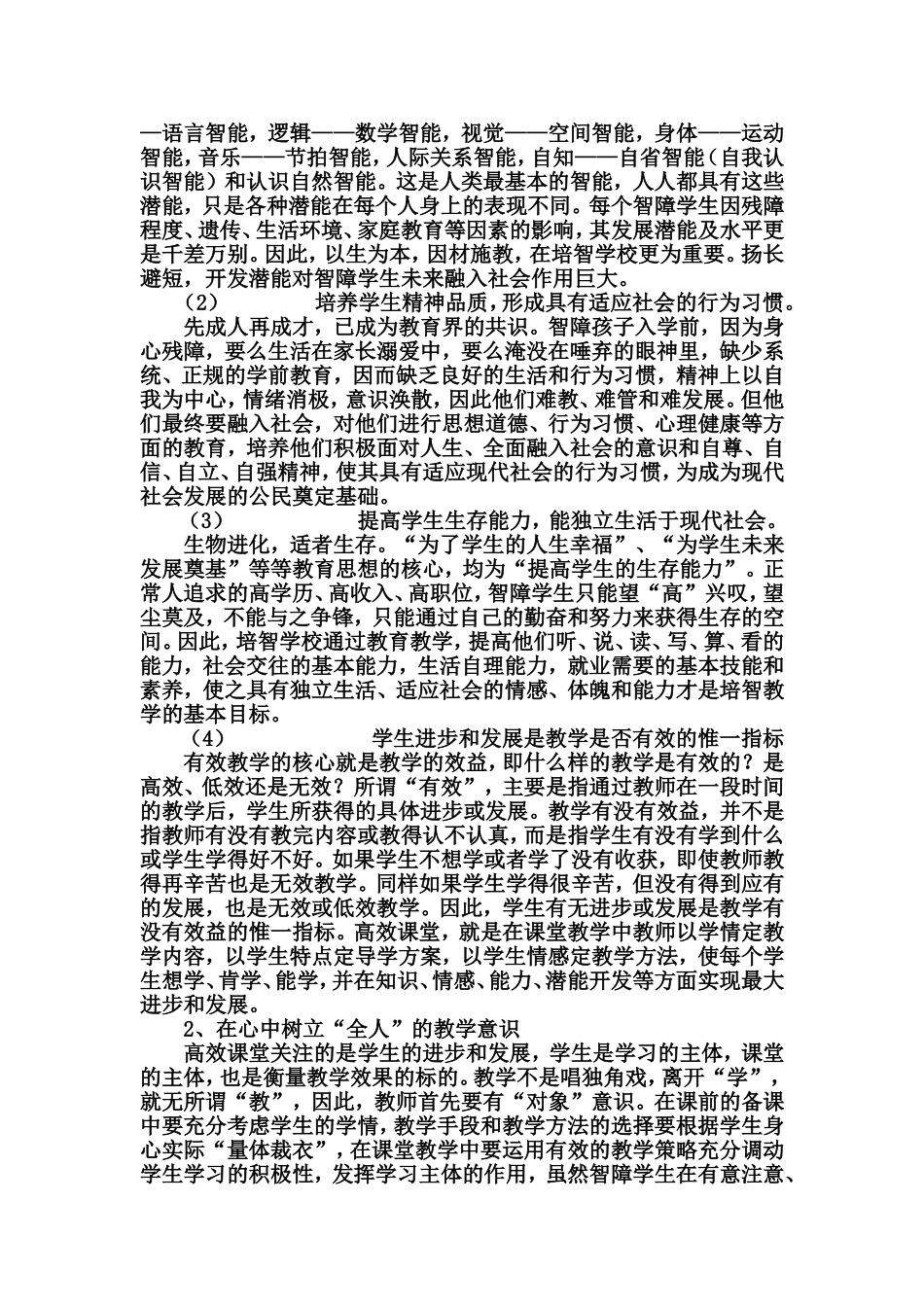 关于培智学校有效教学的思考_第3页