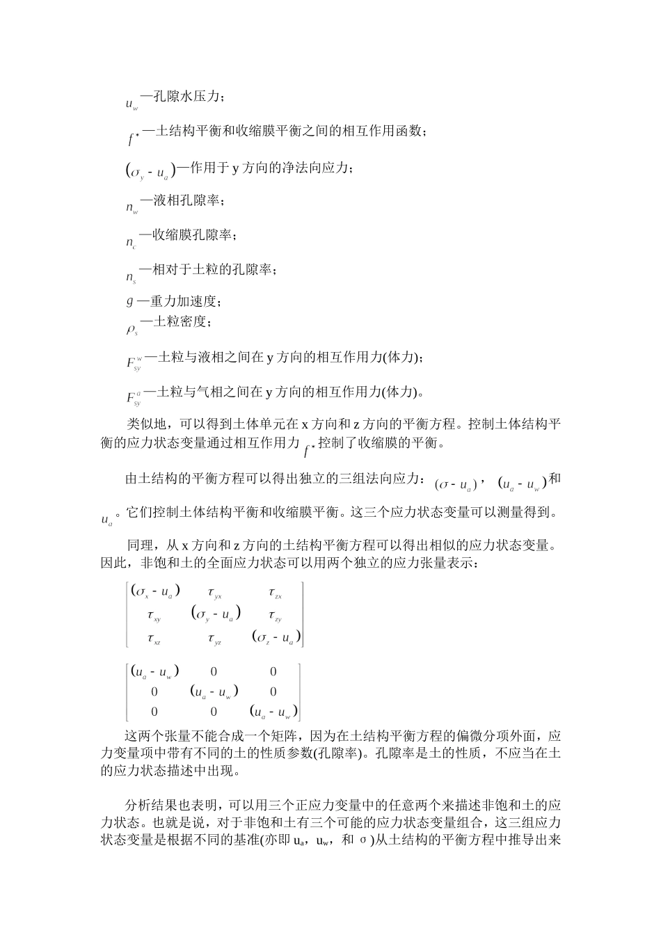 关于非饱和土土应力状态变量的读书报告_第2页