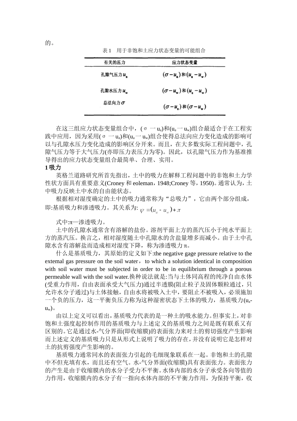 关于非饱和土土应力状态变量的读书报告_第3页