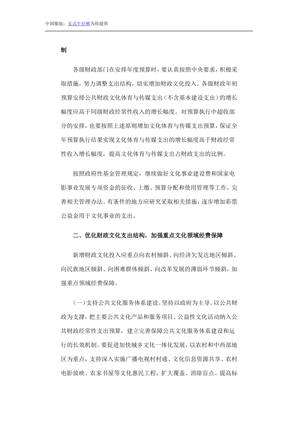 关于贯彻落实十七届六中全会精神做好财政支持文化改革发展工作通知_第2页