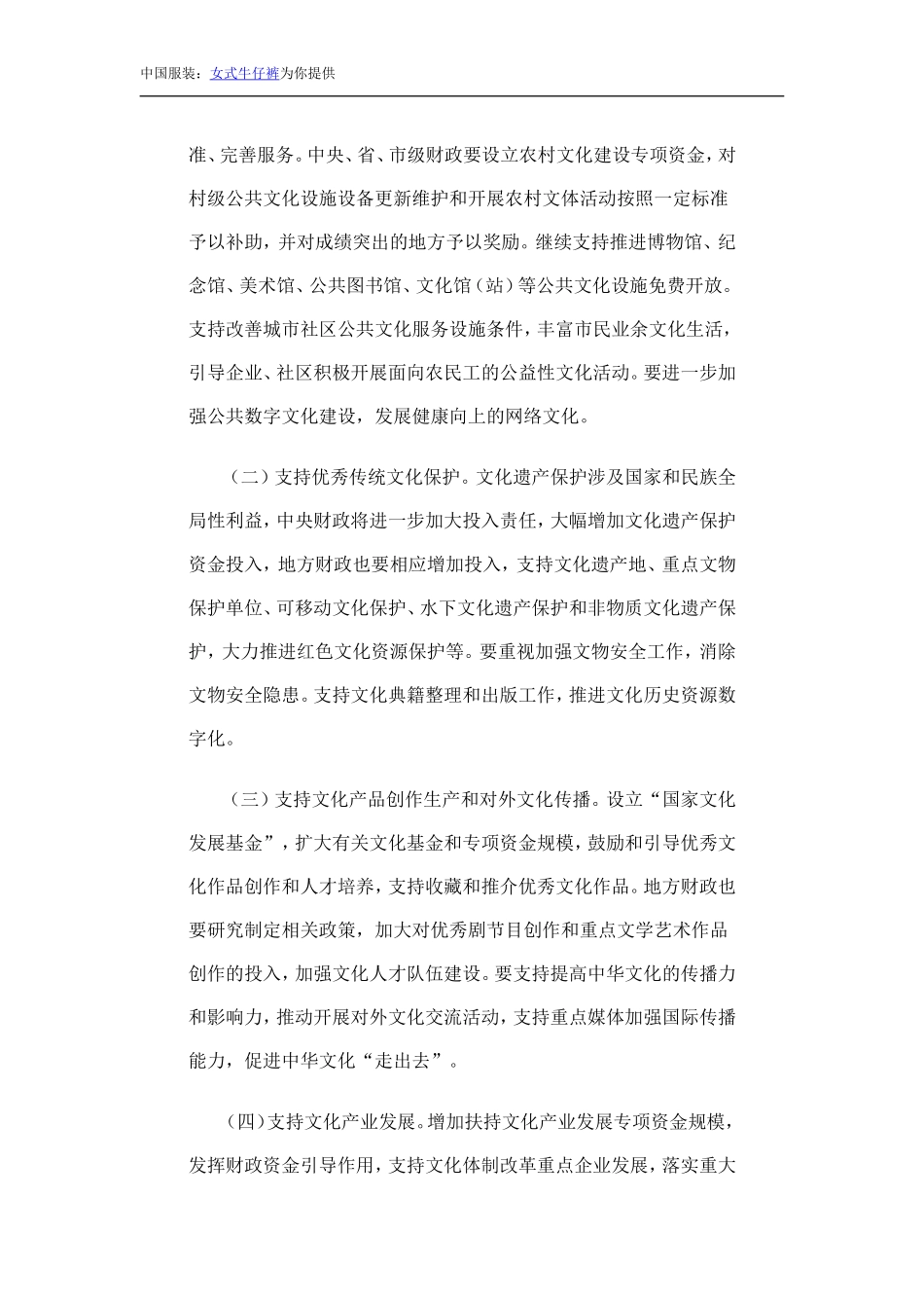 关于贯彻落实十七届六中全会精神做好财政支持文化改革发展工作通知_第3页