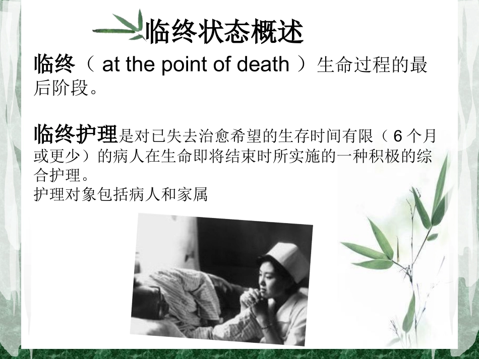 临终病人的心理特点和心理护理_第2页