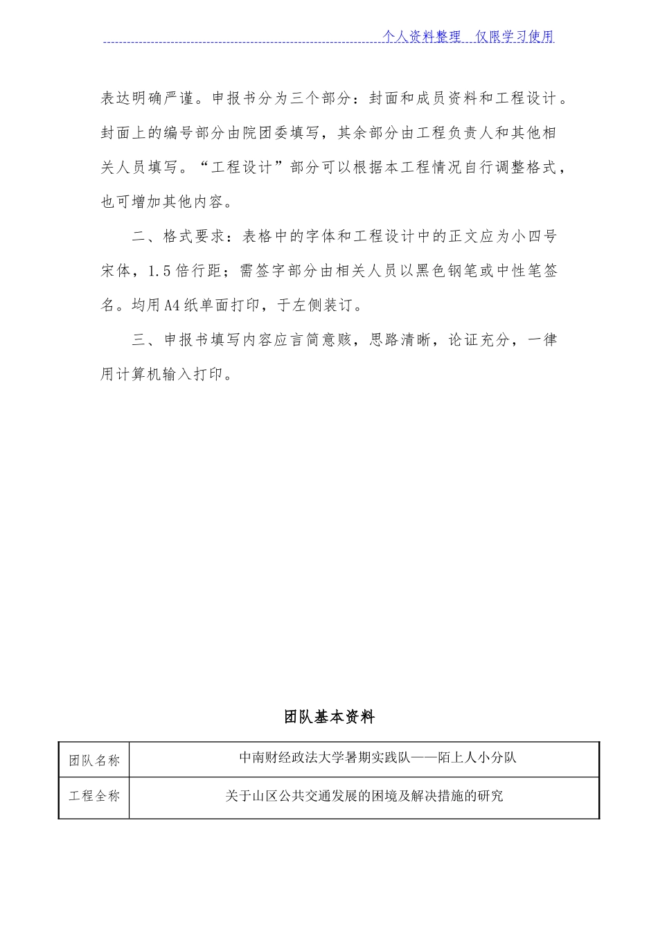 关于农村公共交通发展现状及困境研究报告_第2页