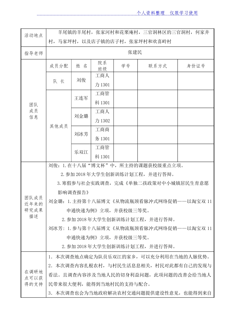 关于农村公共交通发展现状及困境研究报告_第3页