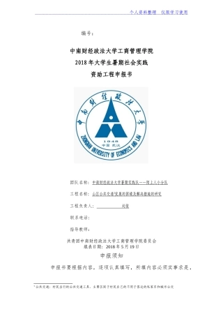 关于农村公共交通发展现状及困境研究报告