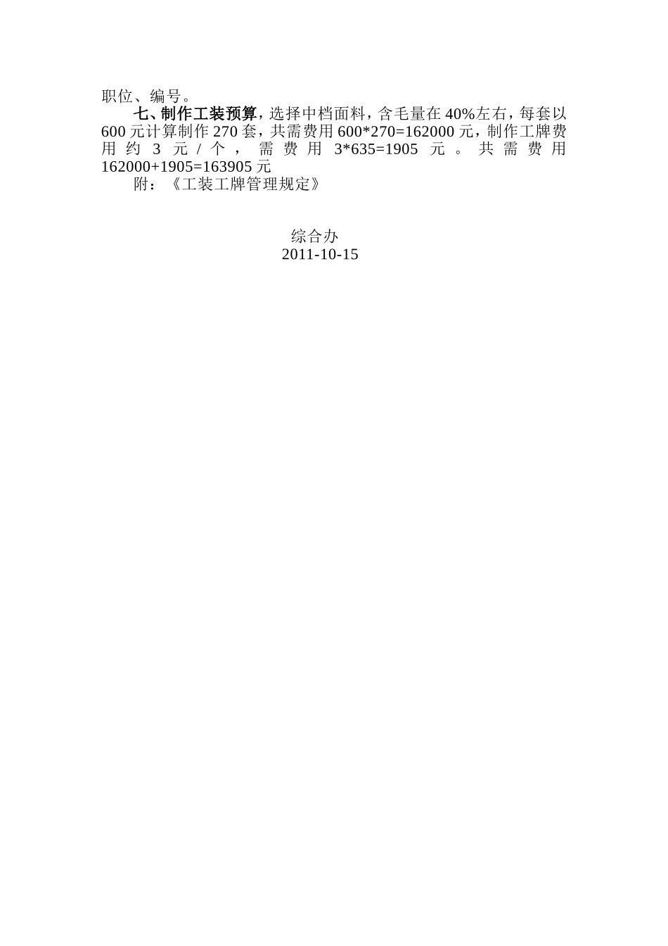 关于配发工装的调研报告_第2页