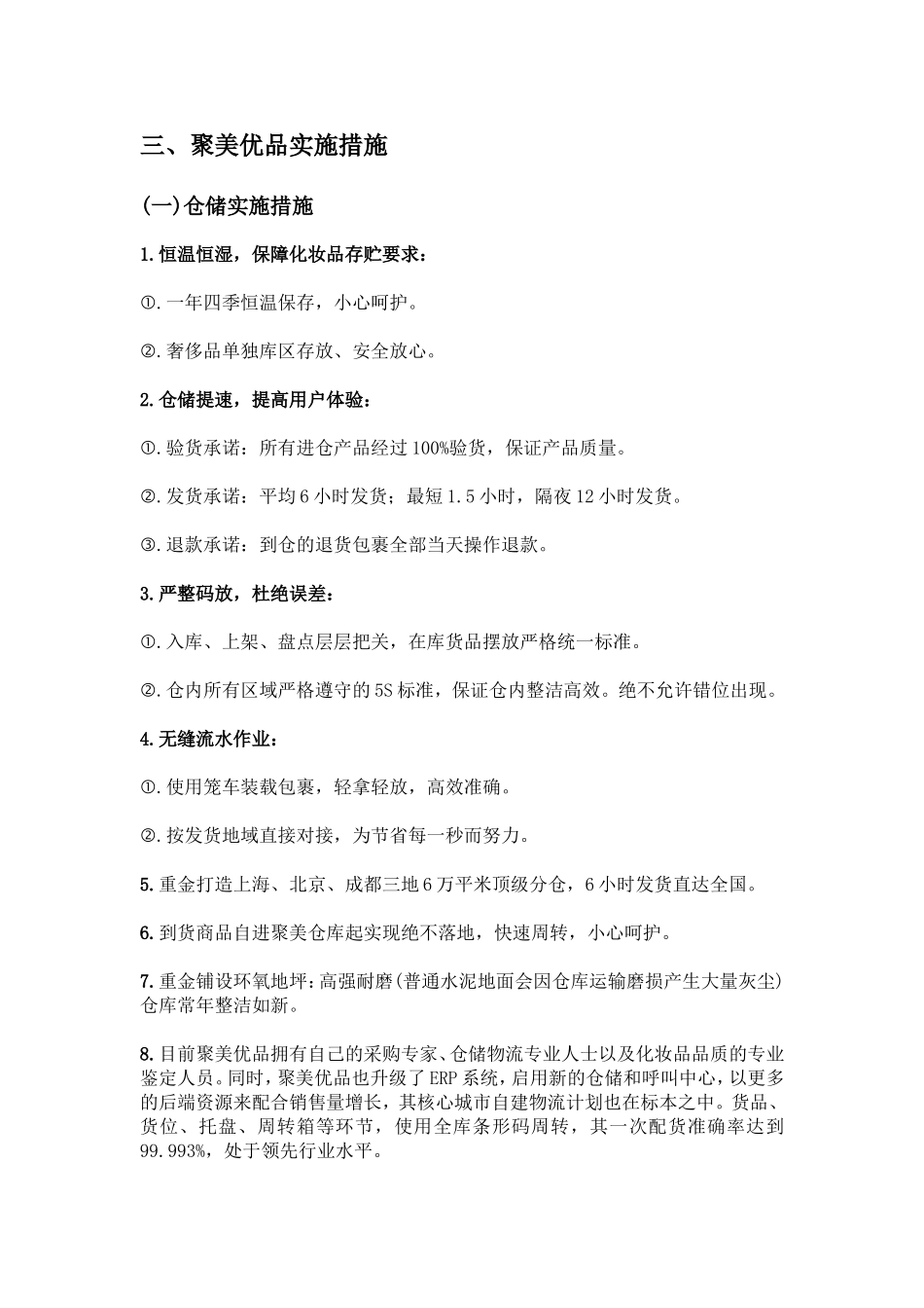 关于聚美优品仓储及配送问题解析_第2页