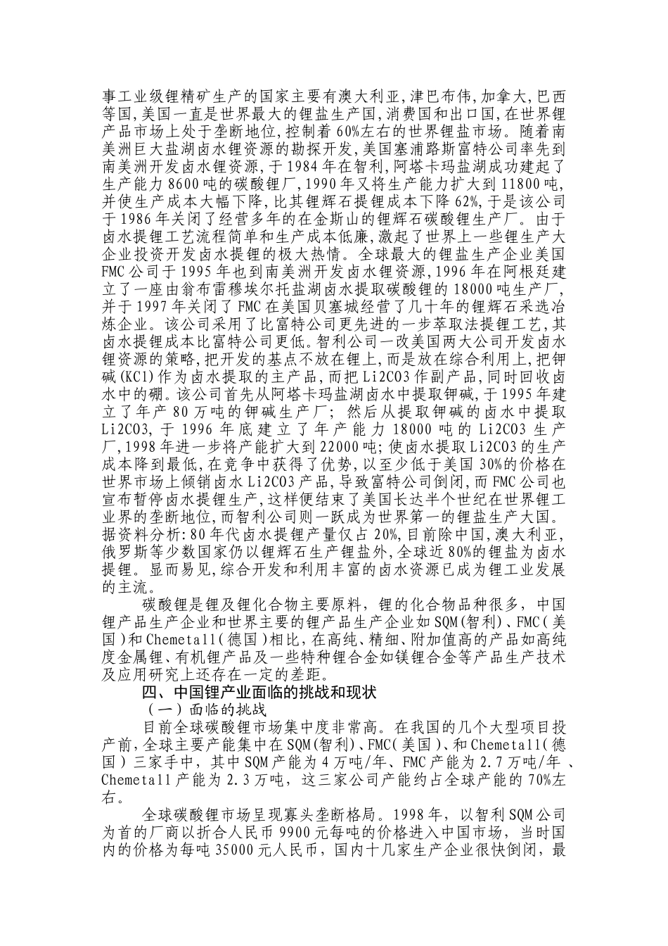 关于加快四川阿坝州锂产业发展的建议_第2页