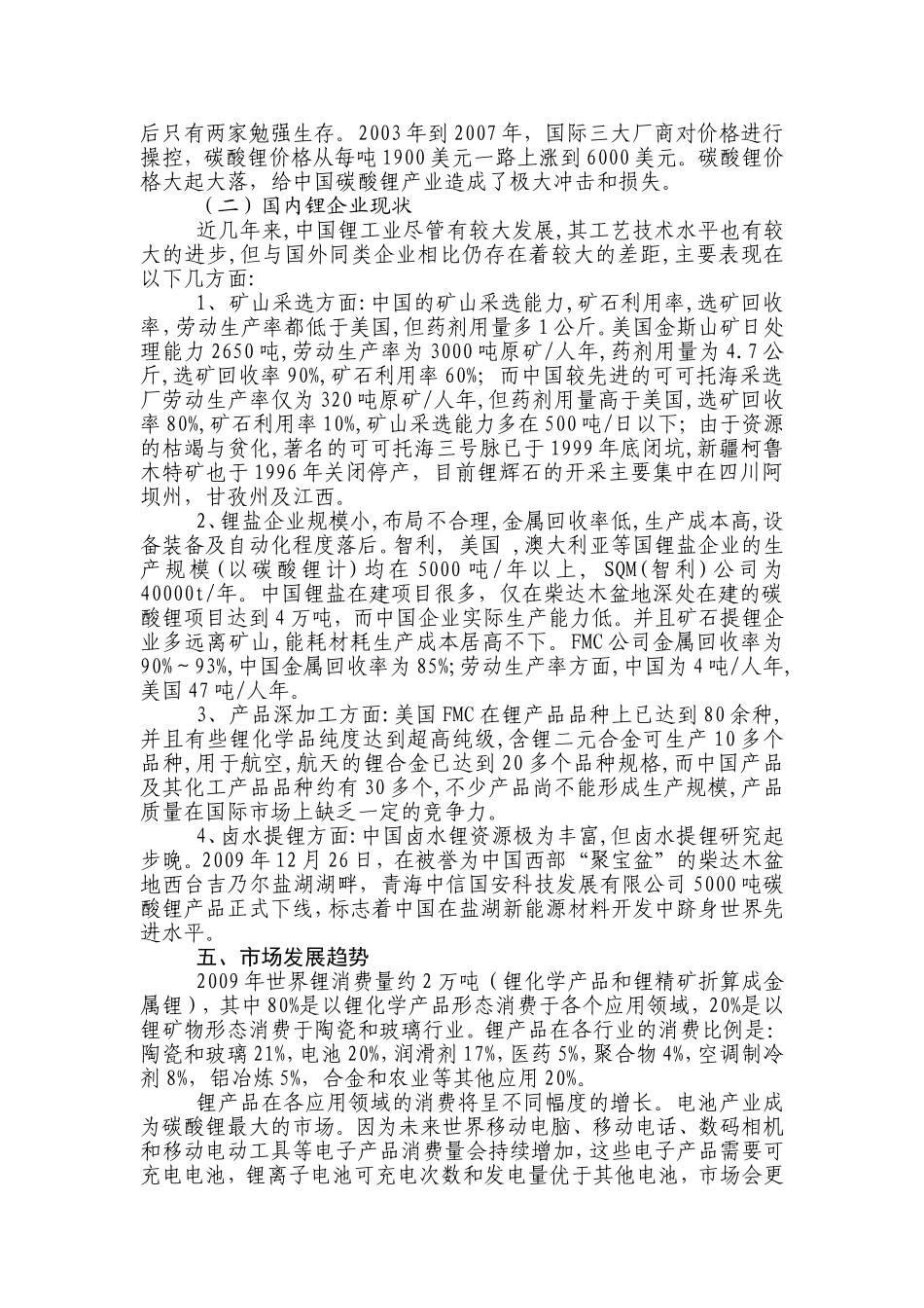 关于加快四川阿坝州锂产业发展的建议_第3页