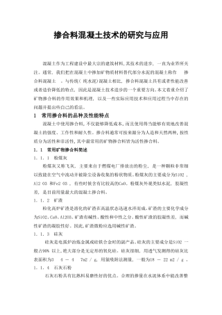 关于配合比中使用矿物掺合料的说明1