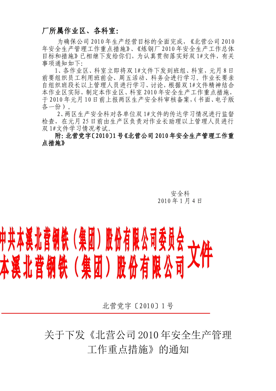 关于贯彻落实双1-文件的通知_第2页