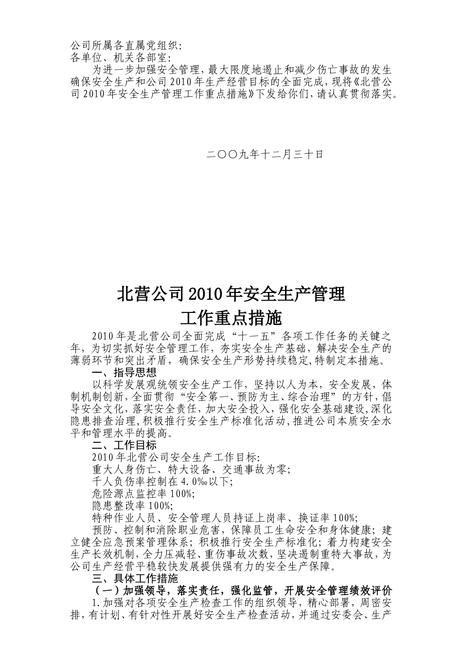 关于贯彻落实双1-文件的通知_第3页