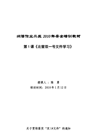 关于贯彻落实双1-文件的通知
