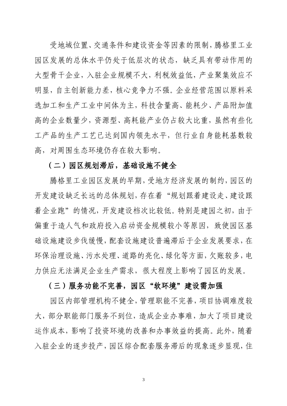 关于加快腾格里工业园区发展的思考_第3页