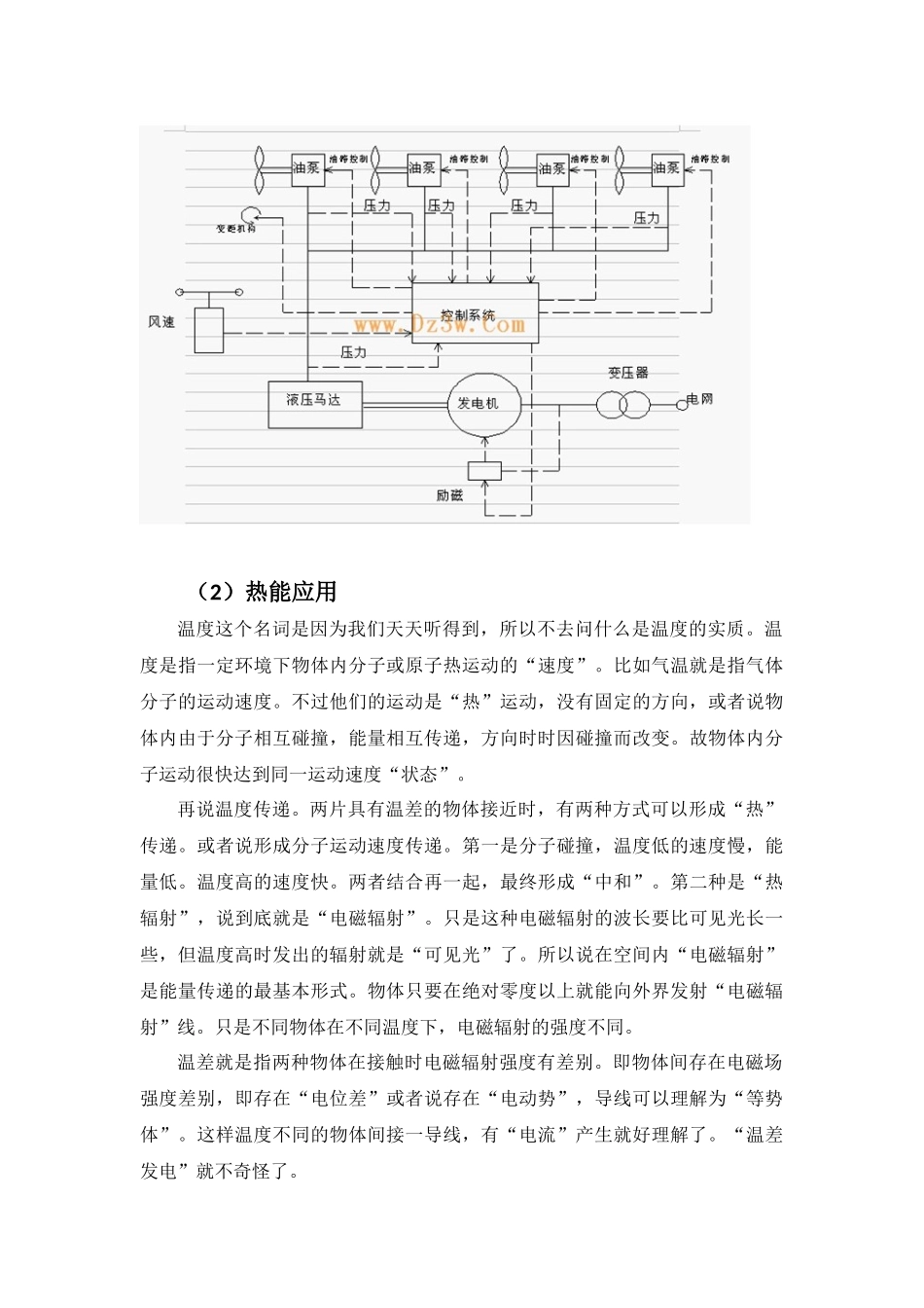 关于空调的风能与热的综合发电_第3页