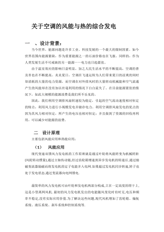 关于空调的风能与热的综合发电