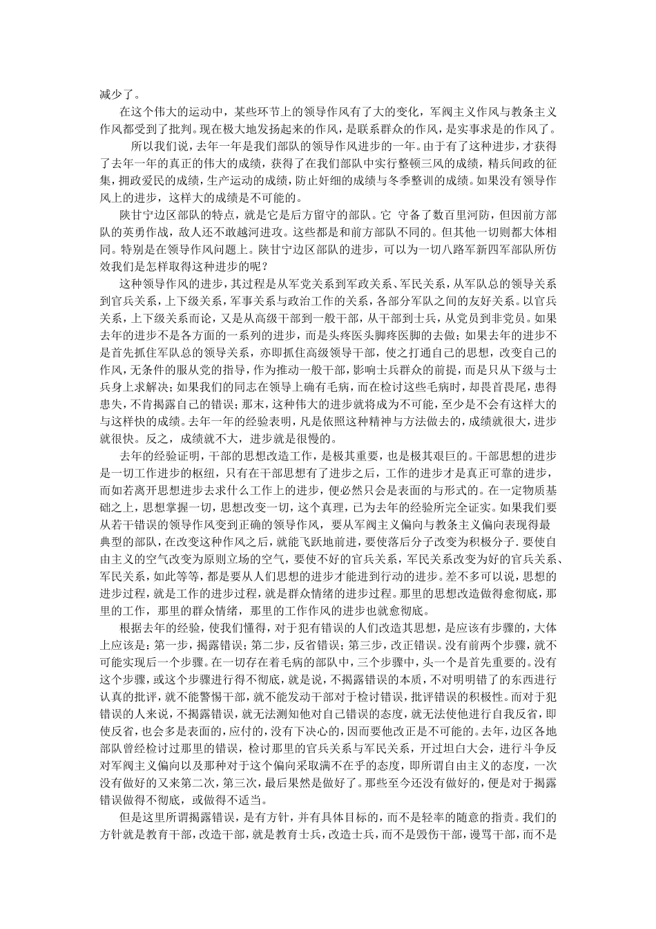 关于军队政治工作问题_第2页