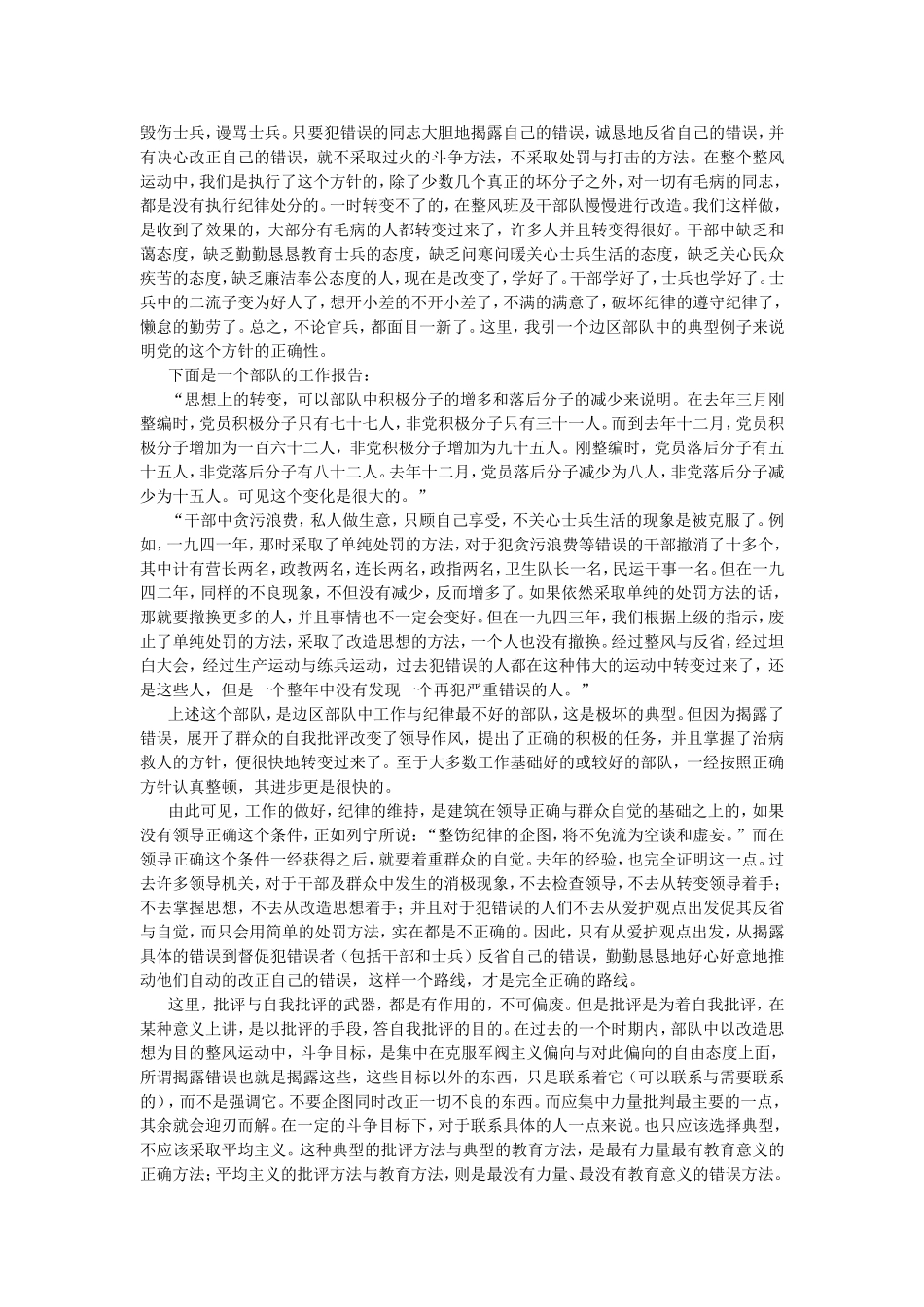 关于军队政治工作问题_第3页