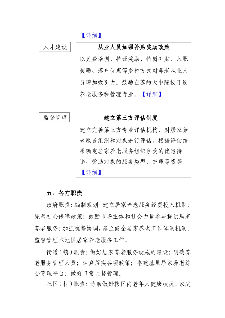 关于贯彻落实苏州市居家养老服务条例的实施意见政策解读(改)_第3页