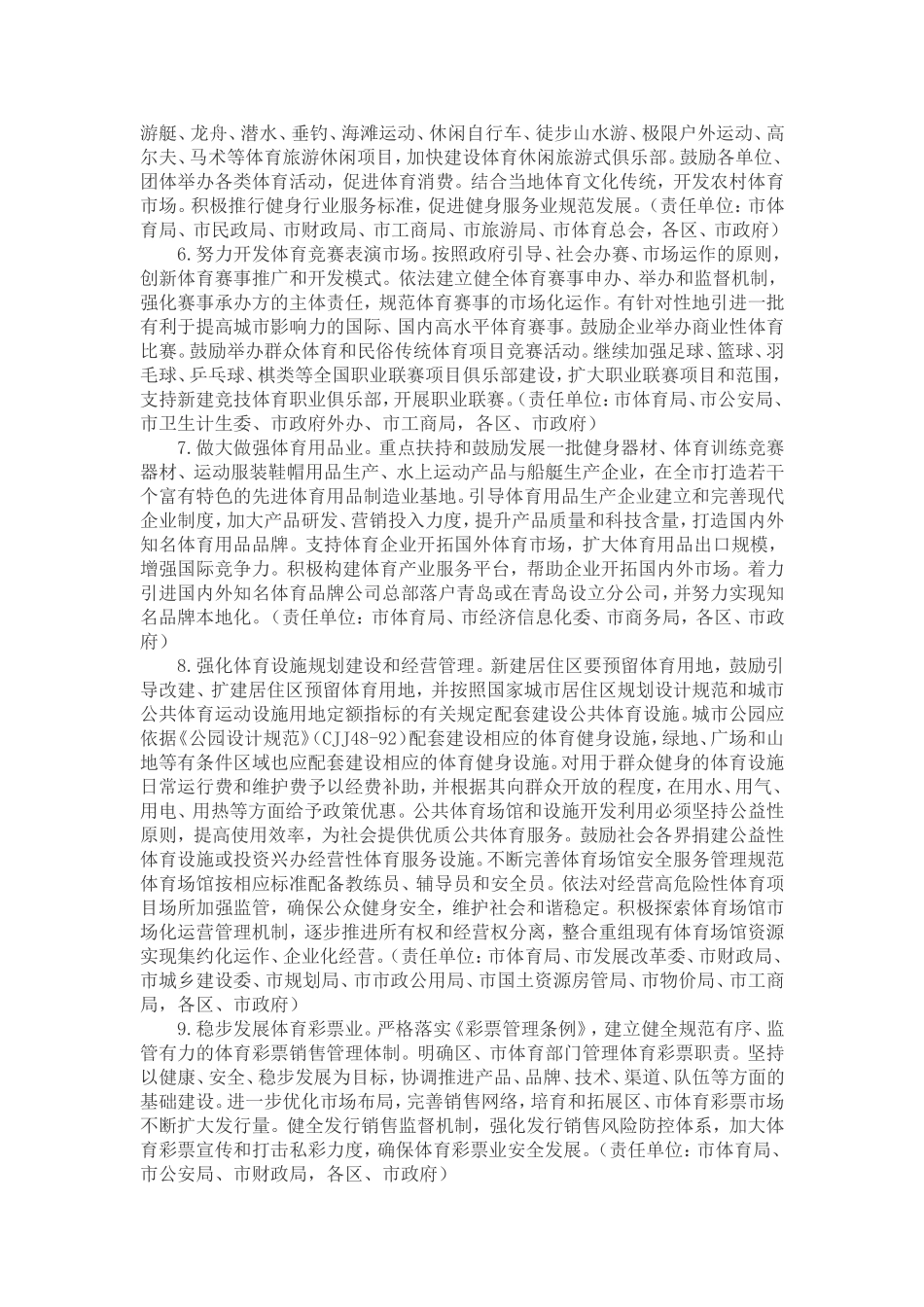 关于加快体育产业发展的实施意见_第2页