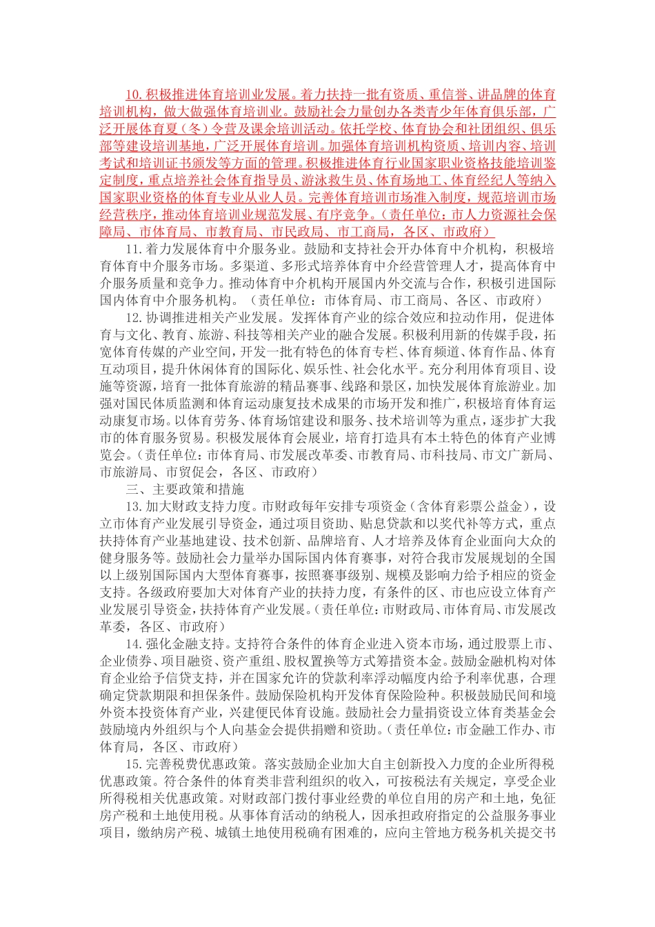 关于加快体育产业发展的实施意见_第3页