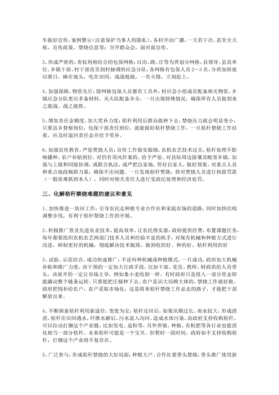 关于秸秆禁烧调研报告_第2页