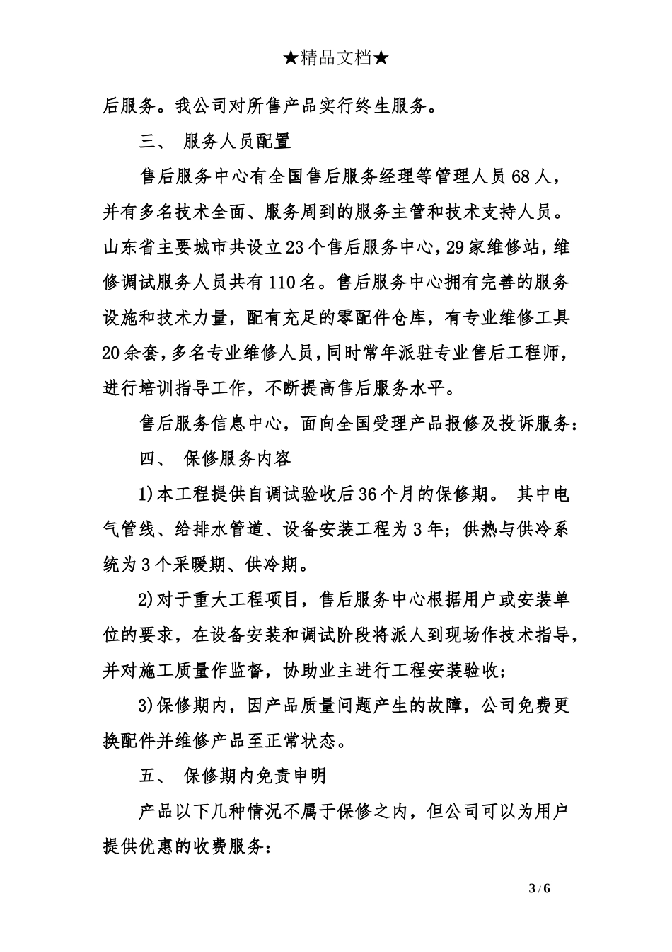 关于空调售后服务承诺书样本_第3页