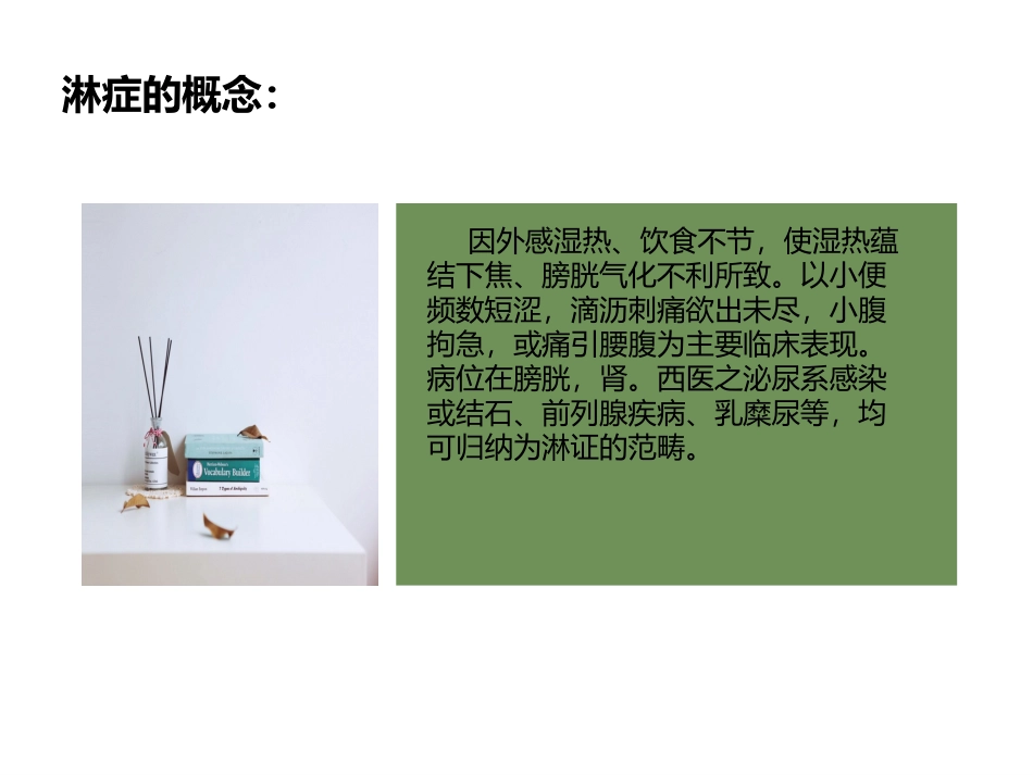 淋症的中医护理常规_第2页