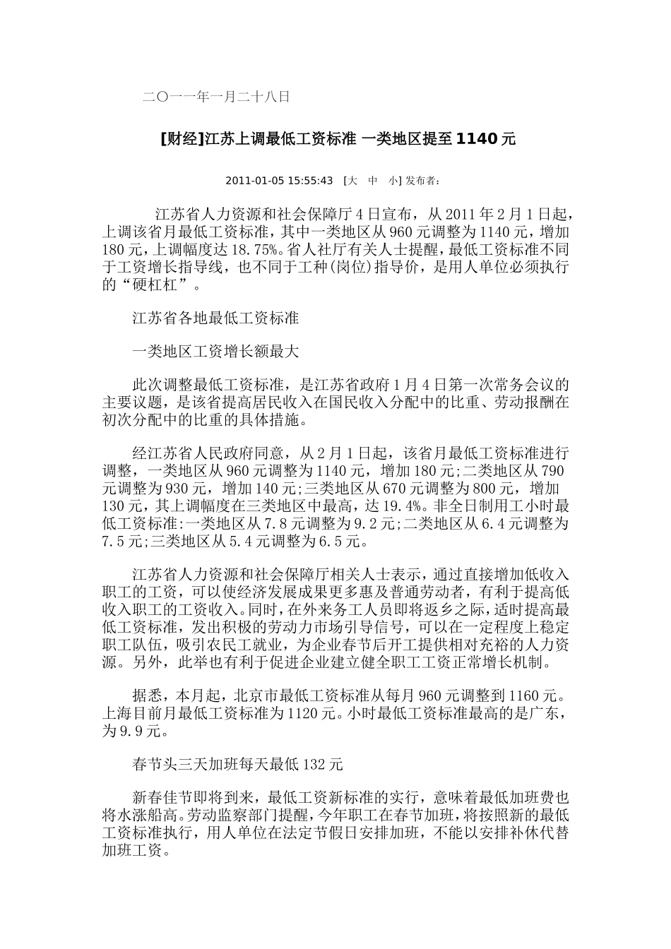 关于贯彻落实苏州市最低工资标准调整通知的公告_第2页